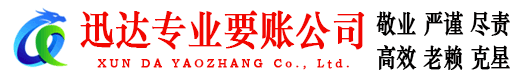 潘集收账公司